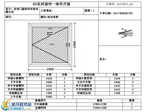 杜特门窗大师傅算料软件界面预览 杜特门窗大师傅算料软件界面图片